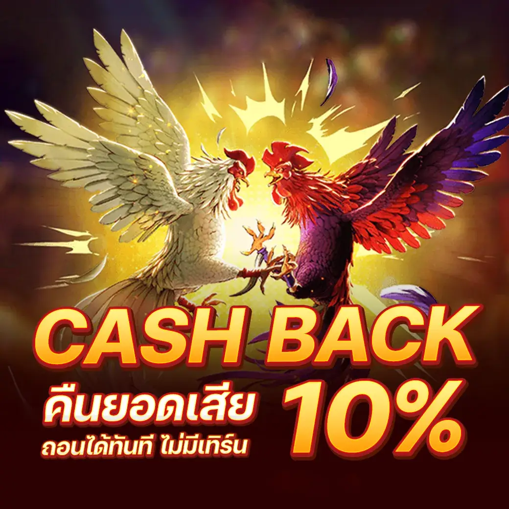 magic888 คืนยอดเสีย 10%