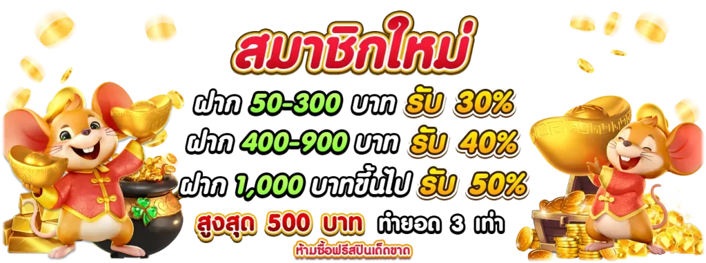 magic888 โปรสมาชิกใหม่